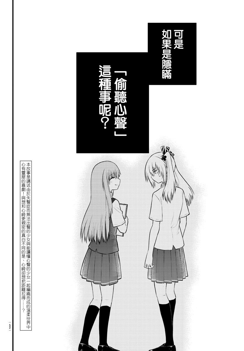 失声少女的女友温柔过了头韩漫全集-24话无删减无遮挡章节图片 