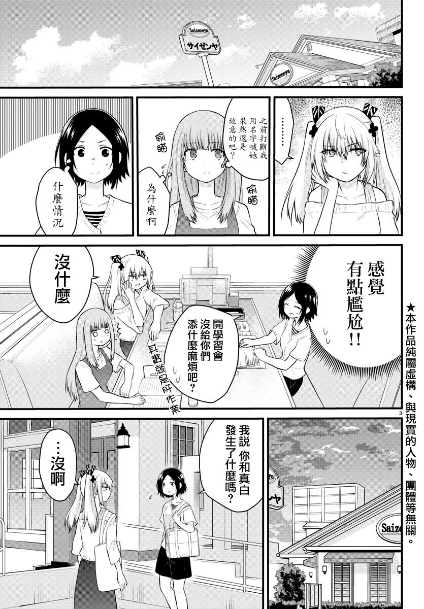 失声少女的女友温柔过了头韩漫全集-24话无删减无遮挡章节图片 