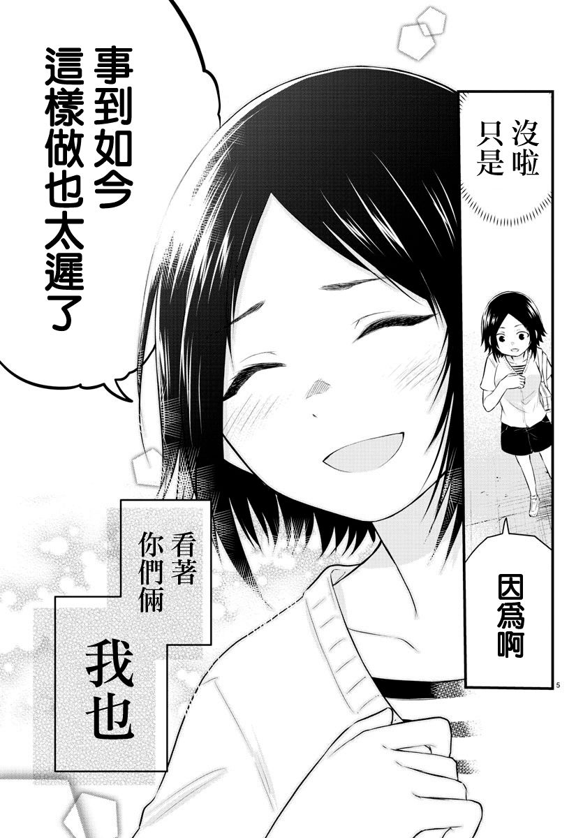 失声少女的女友温柔过了头韩漫全集-24话无删减无遮挡章节图片 