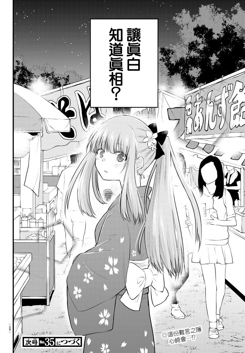 失声少女的女友温柔过了头韩漫全集-24话无删减无遮挡章节图片 