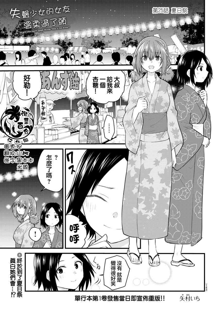 失声少女的女友温柔过了头韩漫全集-25话无删减无遮挡章节图片 