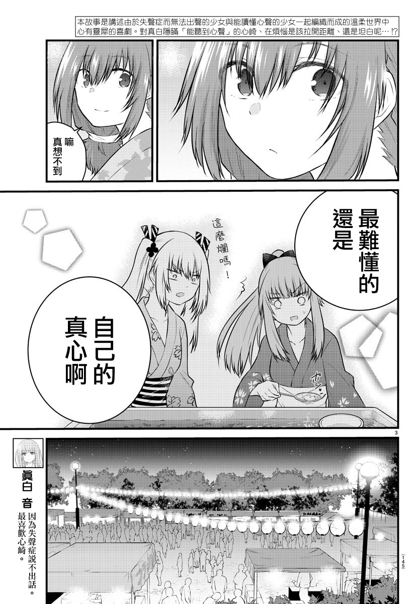 失声少女的女友温柔过了头韩漫全集-25话无删减无遮挡章节图片 