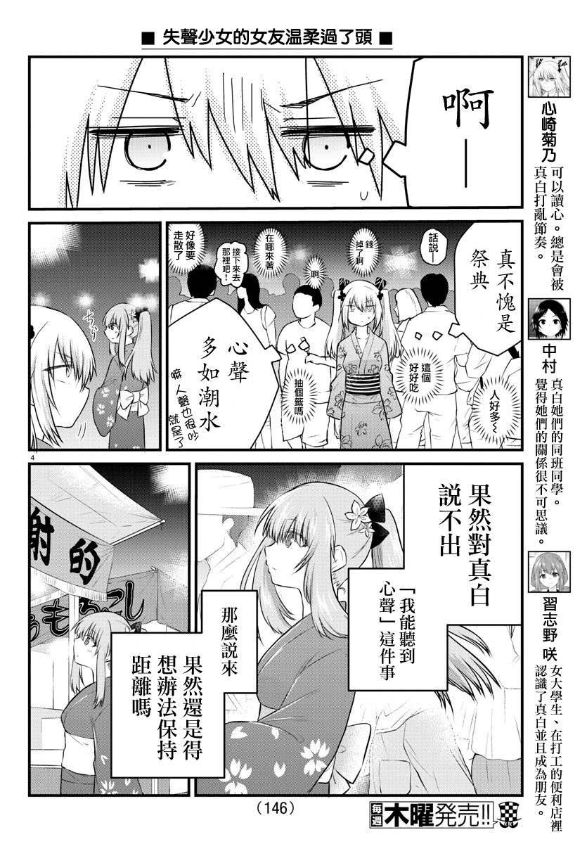 失声少女的女友温柔过了头韩漫全集-25话无删减无遮挡章节图片 