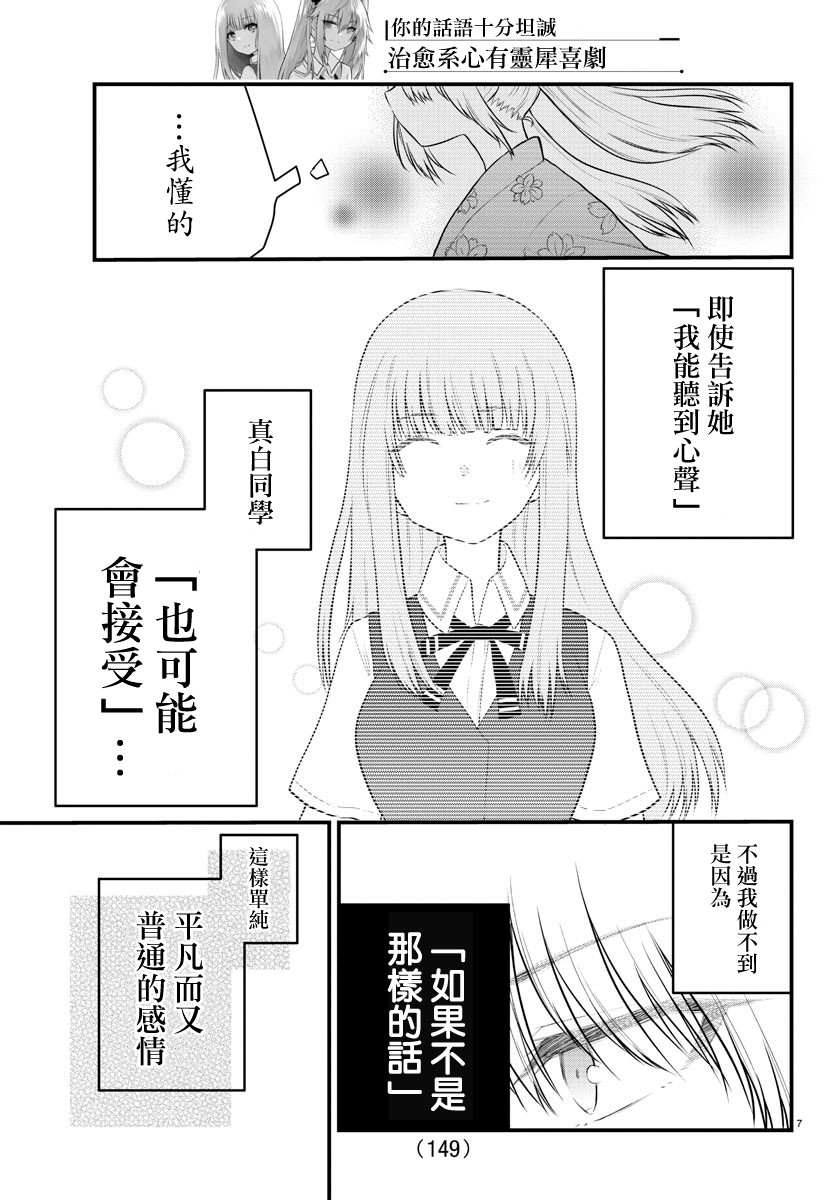 失声少女的女友温柔过了头韩漫全集-25话无删减无遮挡章节图片 