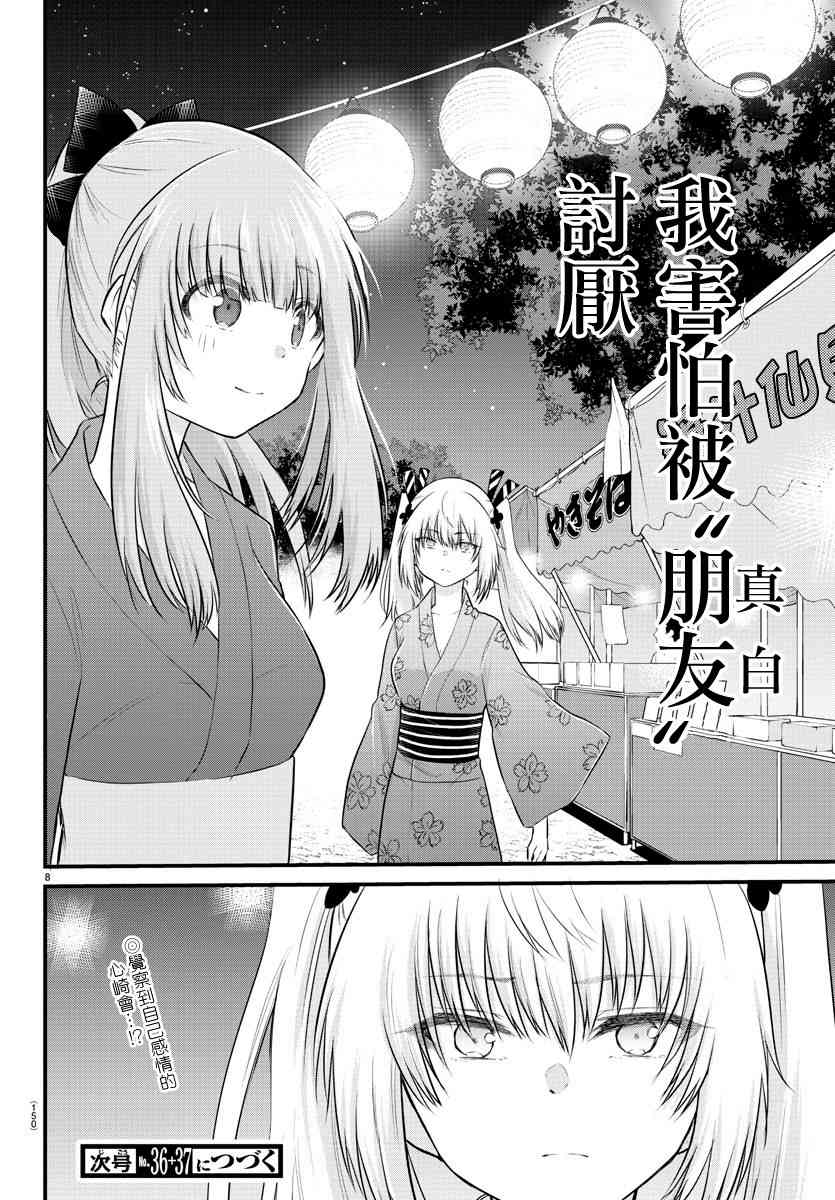 失声少女的女友温柔过了头韩漫全集-25话无删减无遮挡章节图片 