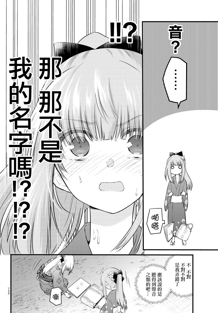 失声少女的女友温柔过了头韩漫全集-26话无删减无遮挡章节图片 