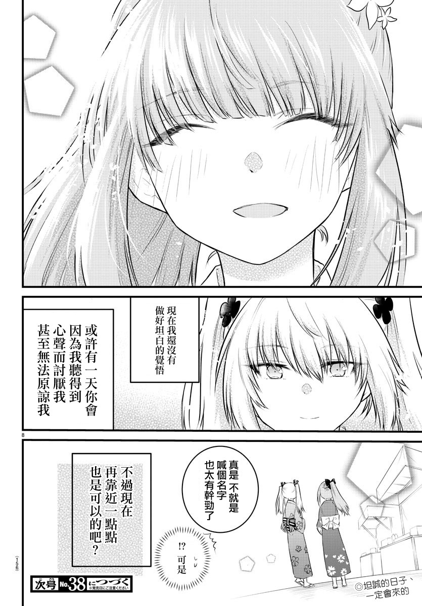 失声少女的女友温柔过了头韩漫全集-26话无删减无遮挡章节图片 