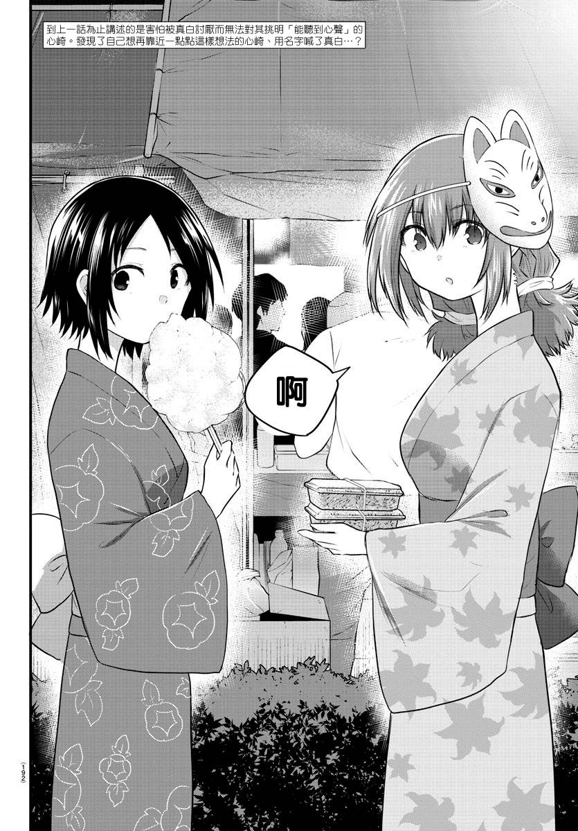 失声少女的女友温柔过了头韩漫全集-27话无删减无遮挡章节图片 