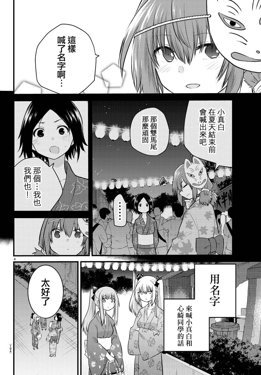 失声少女的女友温柔过了头韩漫全集-27话无删减无遮挡章节图片 