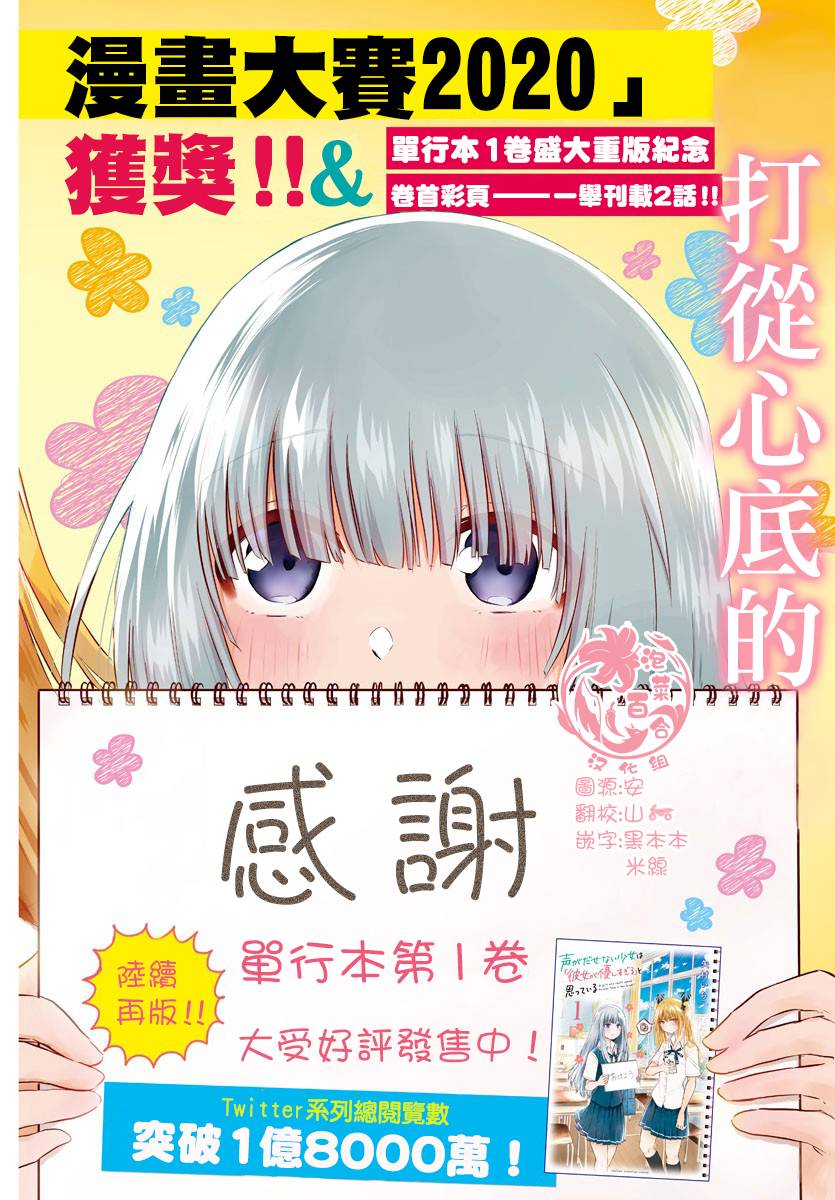 失声少女的女友温柔过了头韩漫全集-28话无删减无遮挡章节图片 