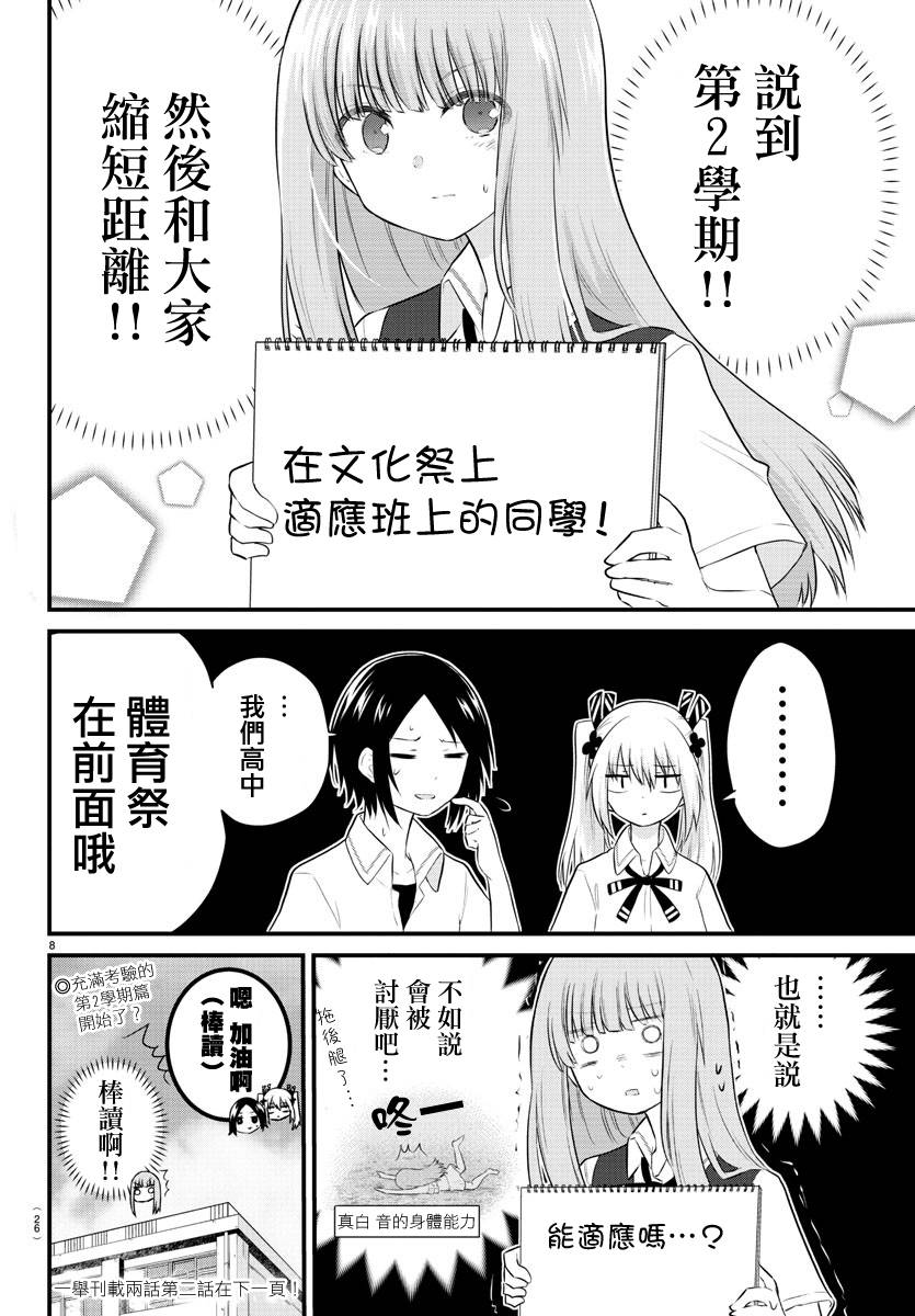 失声少女的女友温柔过了头韩漫全集-28话无删减无遮挡章节图片 