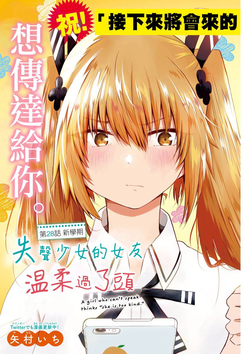 失声少女的女友温柔过了头韩漫全集-28话无删减无遮挡章节图片 