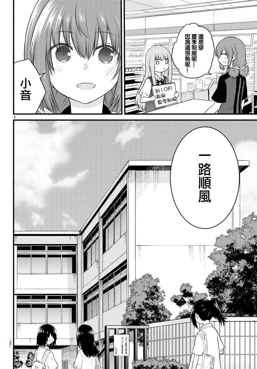 失声少女的女友温柔过了头韩漫全集-28话无删减无遮挡章节图片 