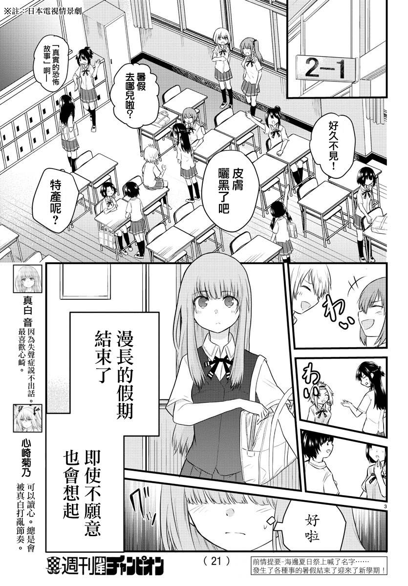 失声少女的女友温柔过了头韩漫全集-28话无删减无遮挡章节图片 