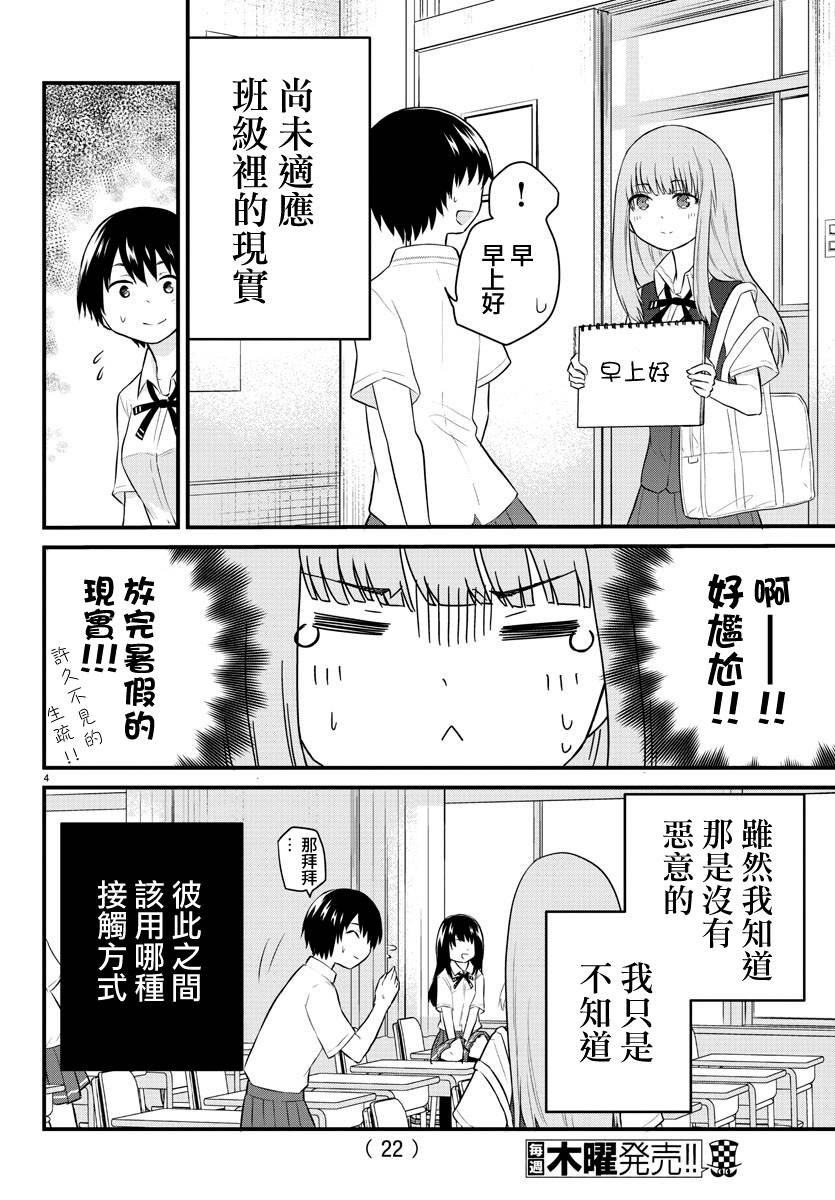 失声少女的女友温柔过了头韩漫全集-28话无删减无遮挡章节图片 