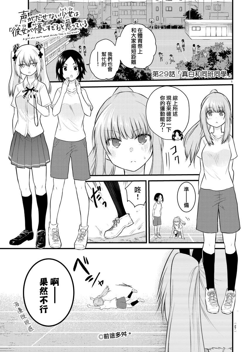 失声少女的女友温柔过了头韩漫全集-29话无删减无遮挡章节图片 