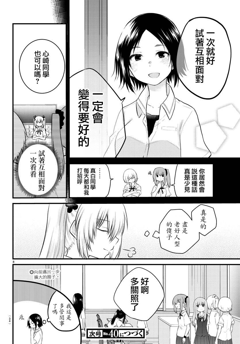 失声少女的女友温柔过了头韩漫全集-29话无删减无遮挡章节图片 
