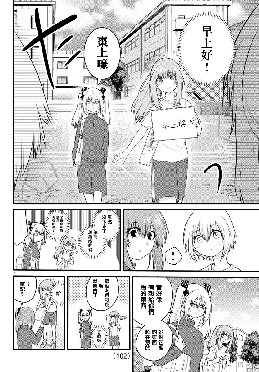 失声少女的女友温柔过了头韩漫全集-30话无删减无遮挡章节图片 
