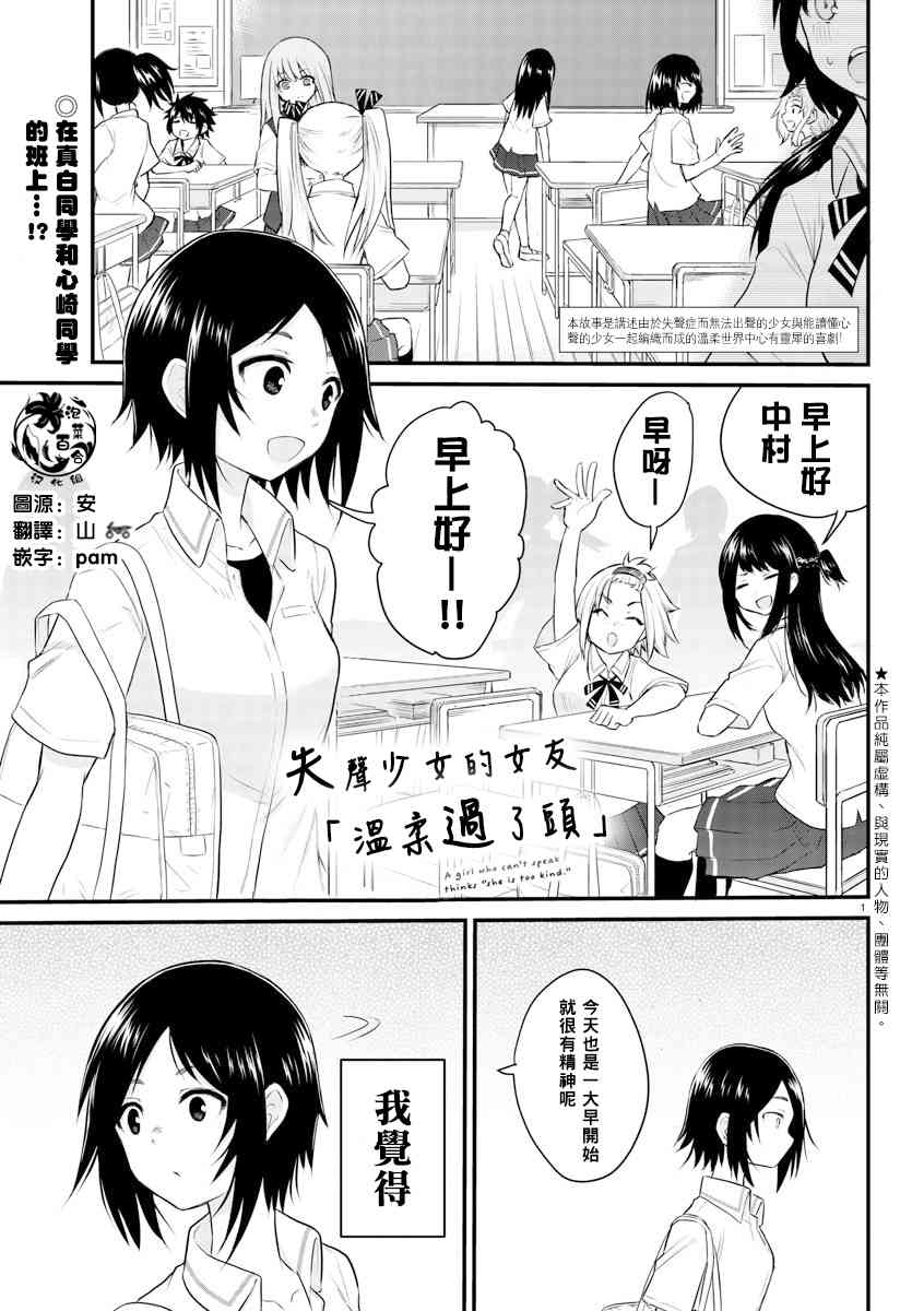 失声少女的女友温柔过了头韩漫全集-4话无删减无遮挡章节图片 