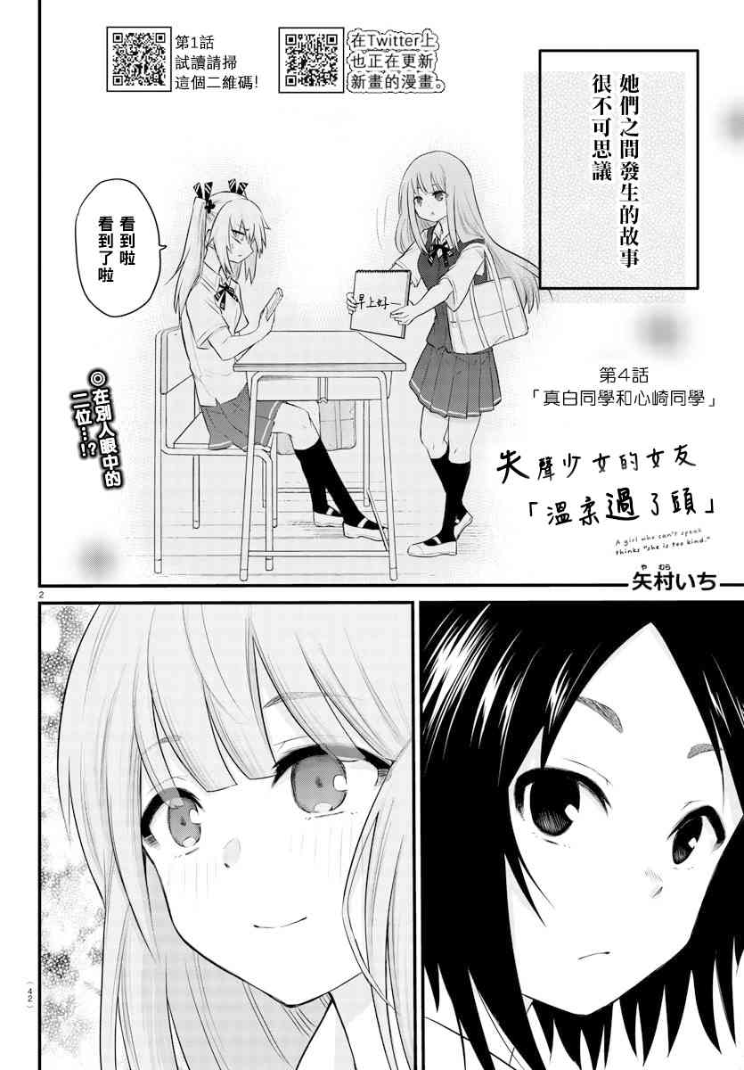 失声少女的女友温柔过了头韩漫全集-4话无删减无遮挡章节图片 