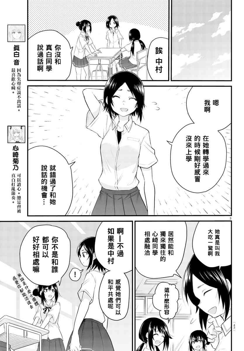 失声少女的女友温柔过了头韩漫全集-4话无删减无遮挡章节图片 