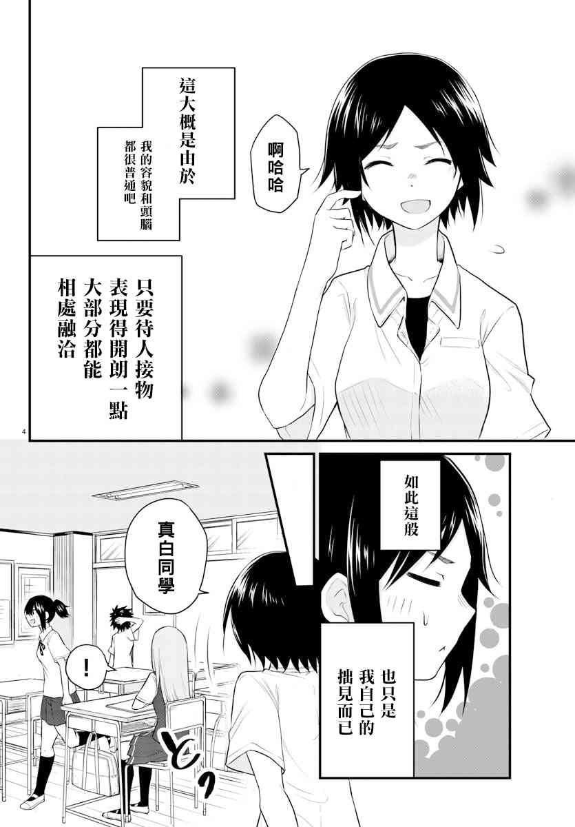 失声少女的女友温柔过了头韩漫全集-4话无删减无遮挡章节图片 