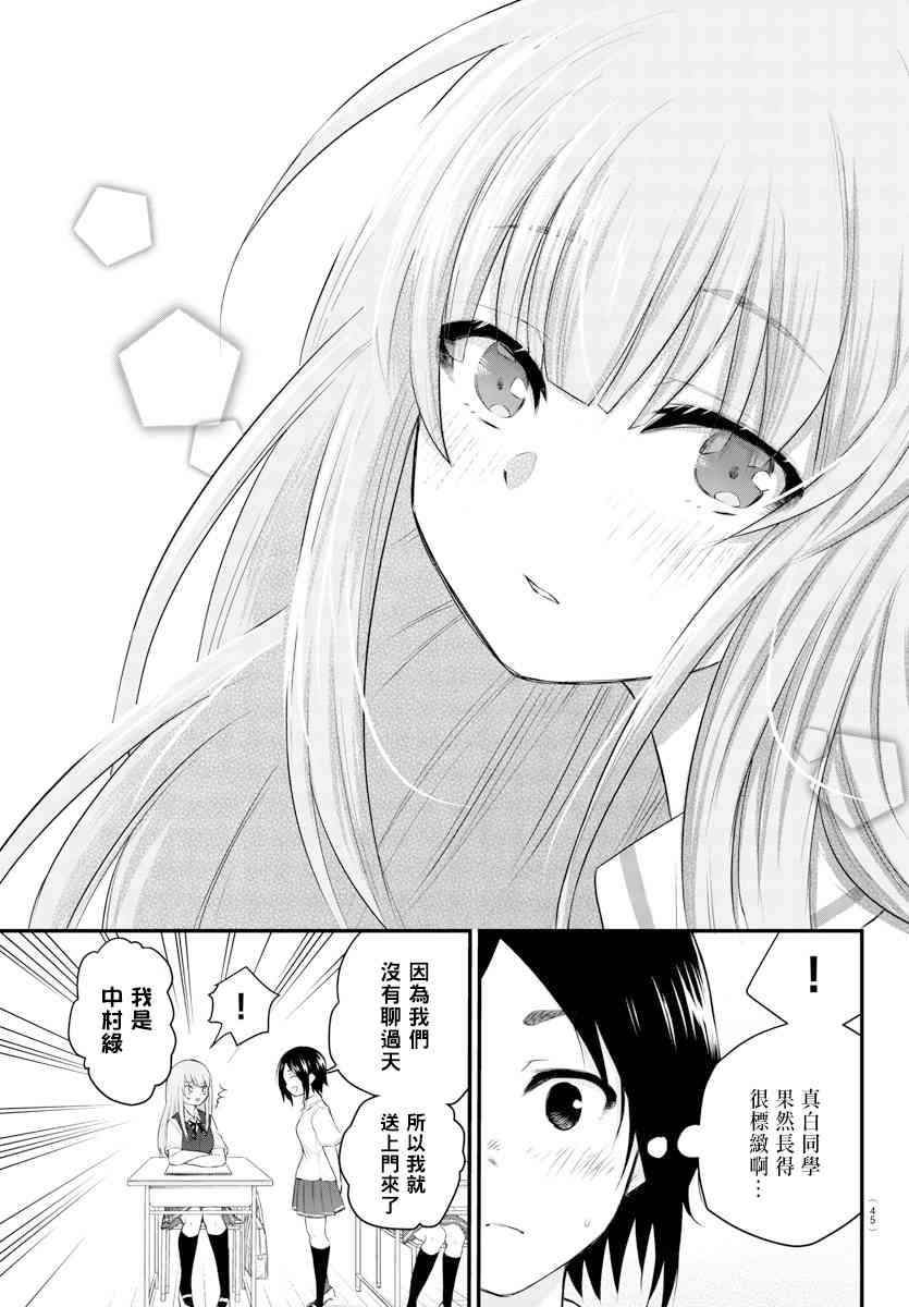 失声少女的女友温柔过了头韩漫全集-4话无删减无遮挡章节图片 