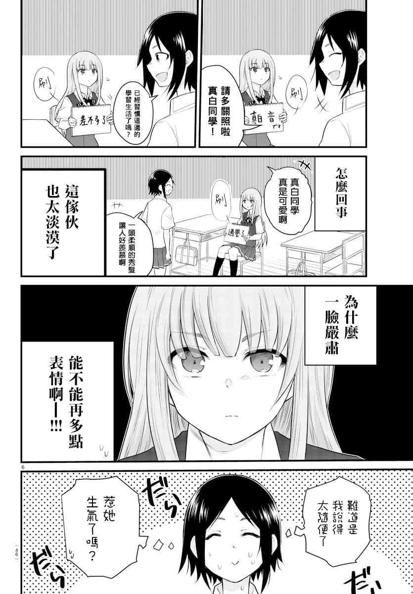 失声少女的女友温柔过了头韩漫全集-4话无删减无遮挡章节图片 
