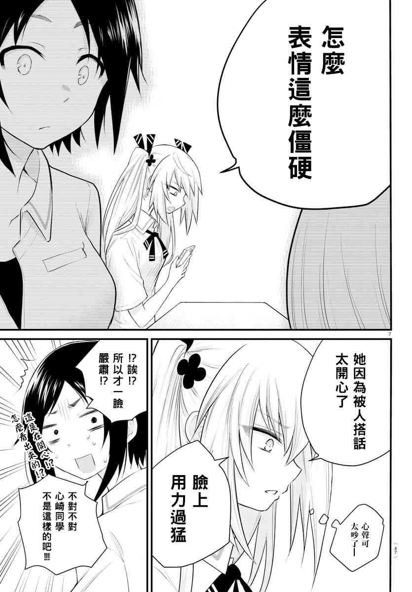 失声少女的女友温柔过了头韩漫全集-4话无删减无遮挡章节图片 
