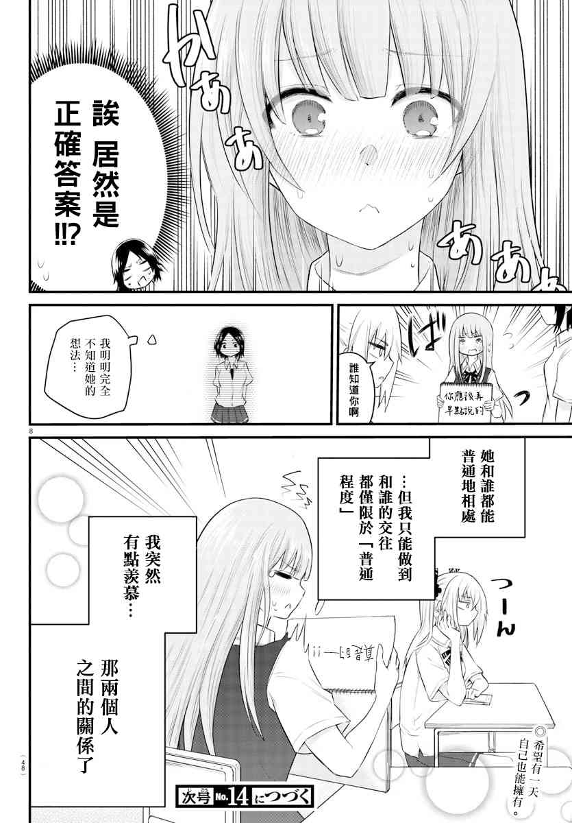失声少女的女友温柔过了头韩漫全集-4话无删减无遮挡章节图片 