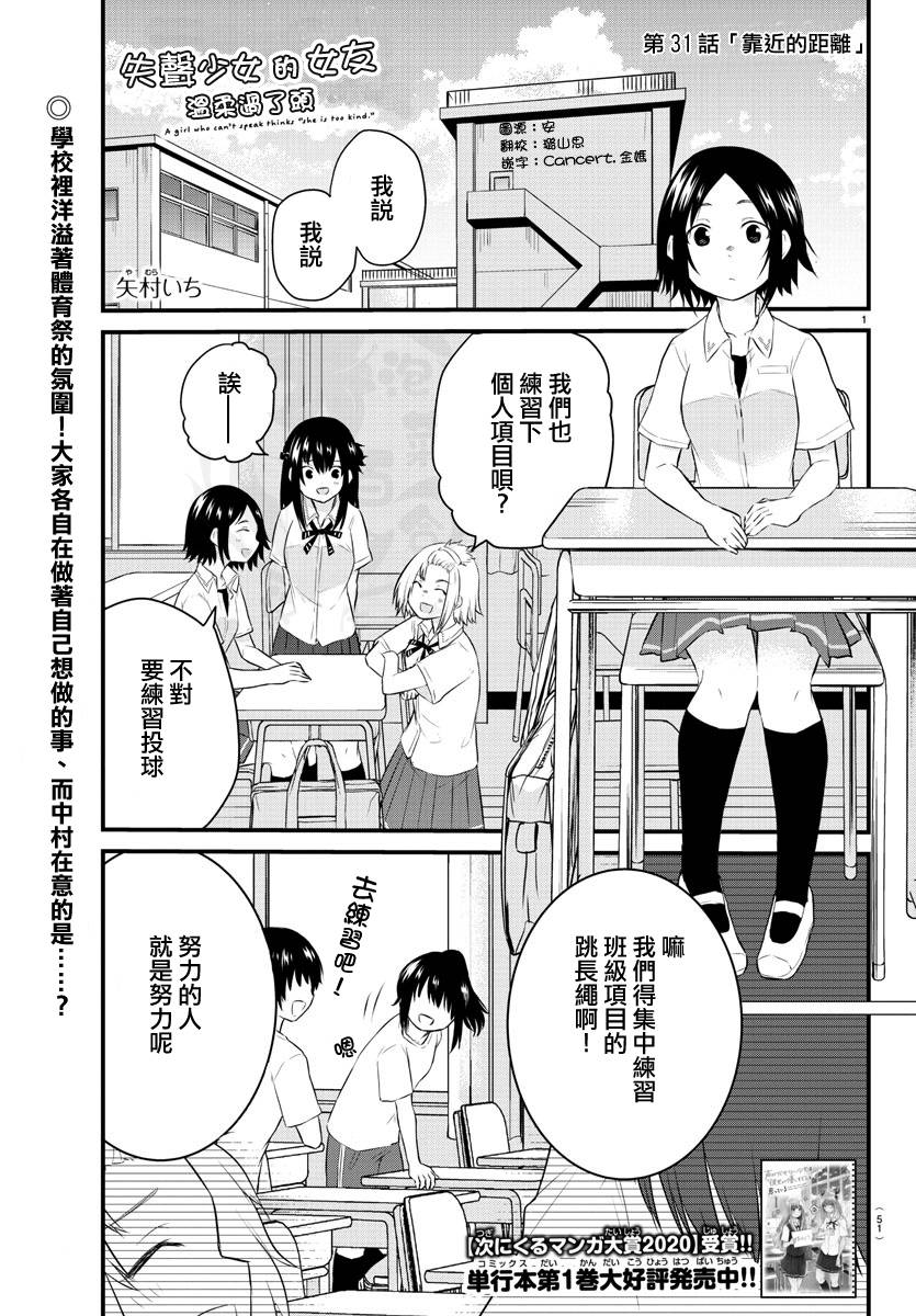 失声少女的女友温柔过了头韩漫全集-31话无删减无遮挡章节图片 