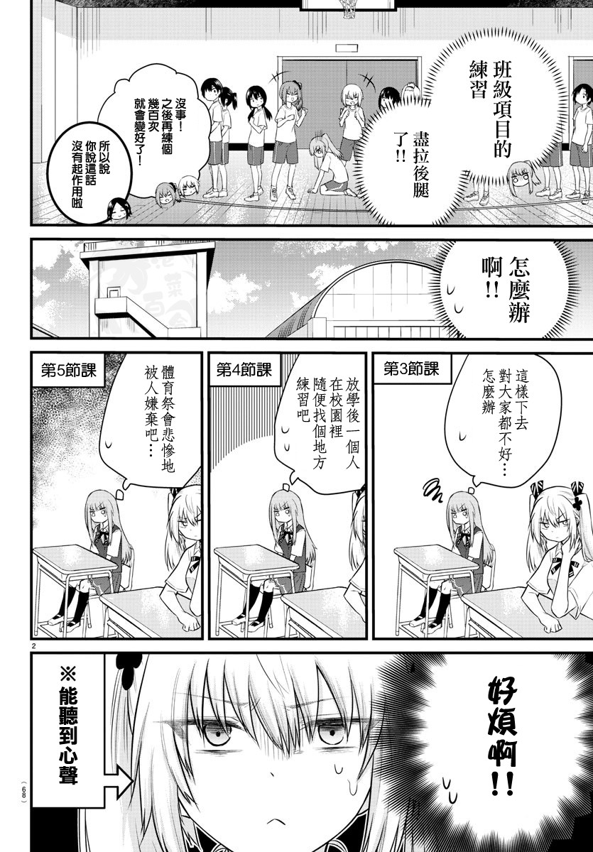 失声少女的女友温柔过了头韩漫全集-32话无删减无遮挡章节图片 