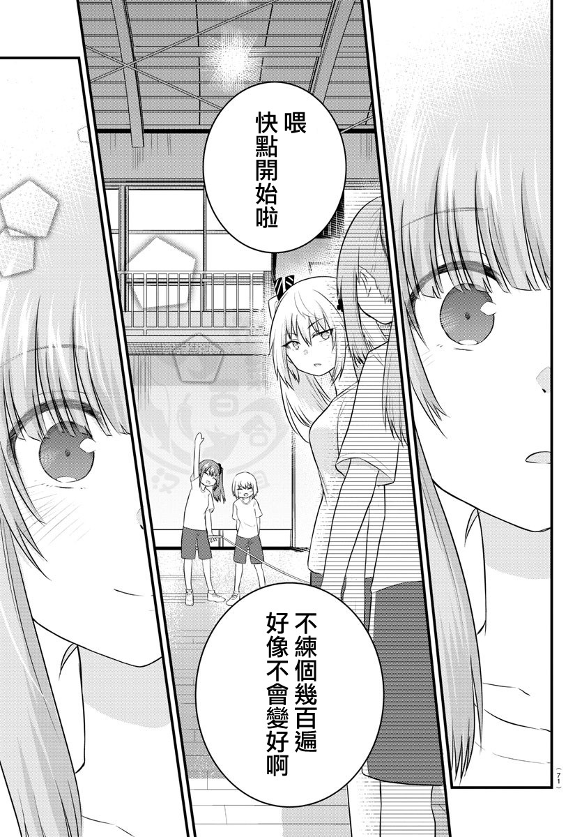 失声少女的女友温柔过了头韩漫全集-32话无删减无遮挡章节图片 