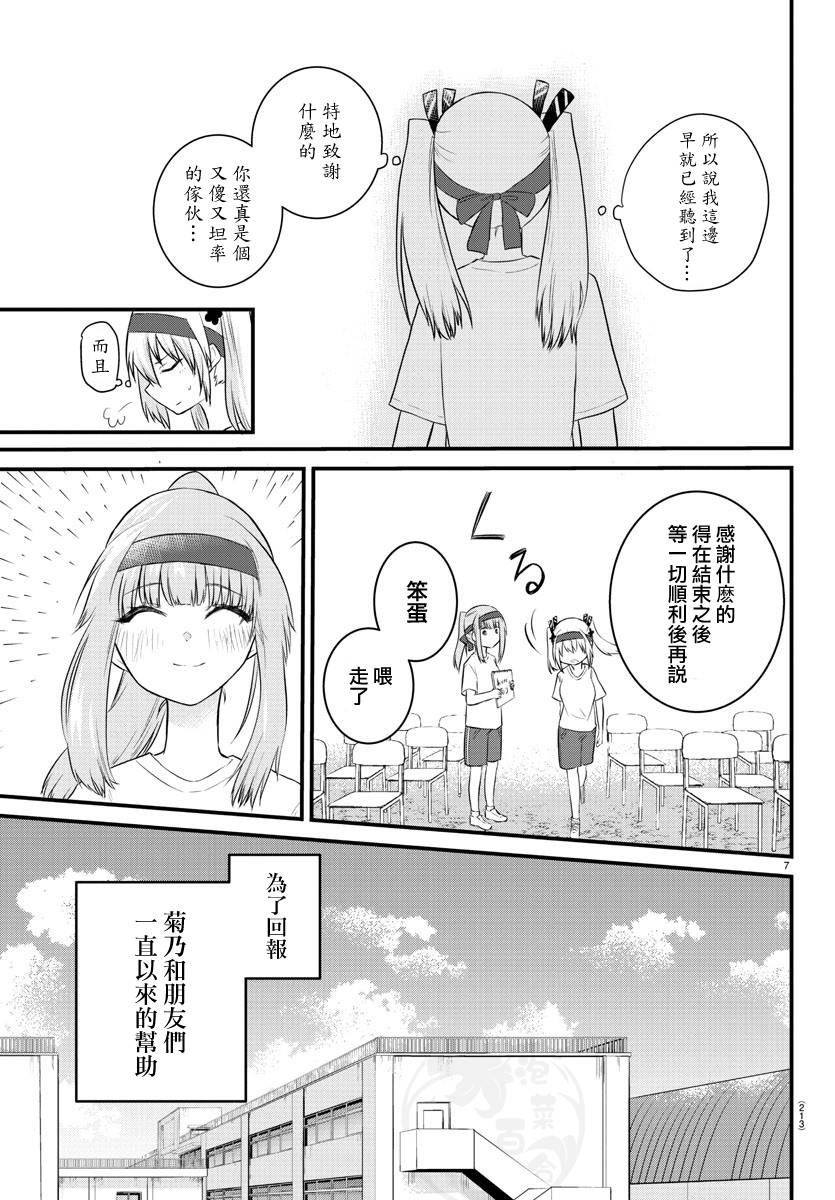 失声少女的女友温柔过了头韩漫全集-33话无删减无遮挡章节图片 