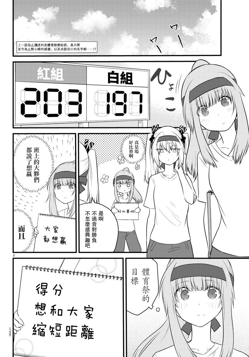 失声少女的女友温柔过了头韩漫全集-34话无删减无遮挡章节图片 