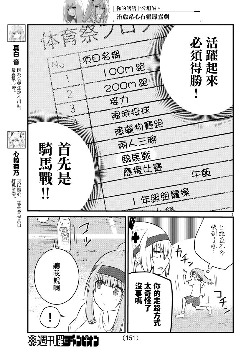 失声少女的女友温柔过了头韩漫全集-34话无删减无遮挡章节图片 