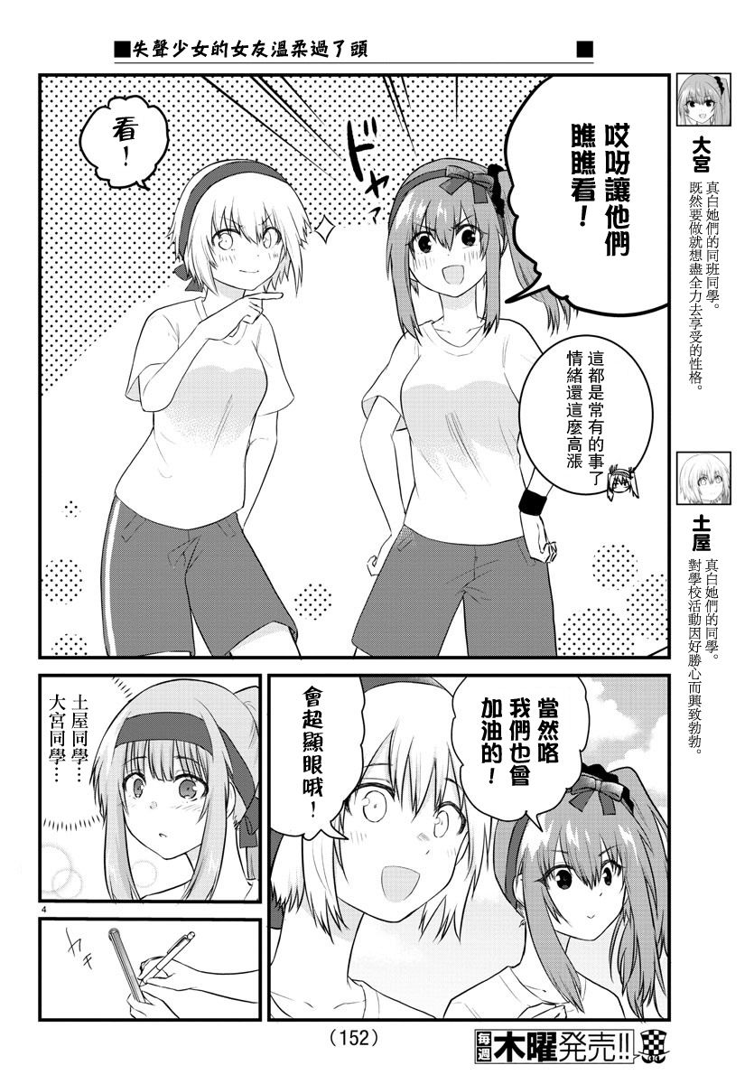 失声少女的女友温柔过了头韩漫全集-34话无删减无遮挡章节图片 