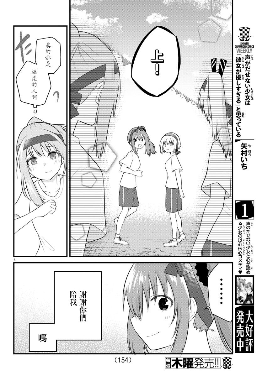 失声少女的女友温柔过了头韩漫全集-34话无删减无遮挡章节图片 