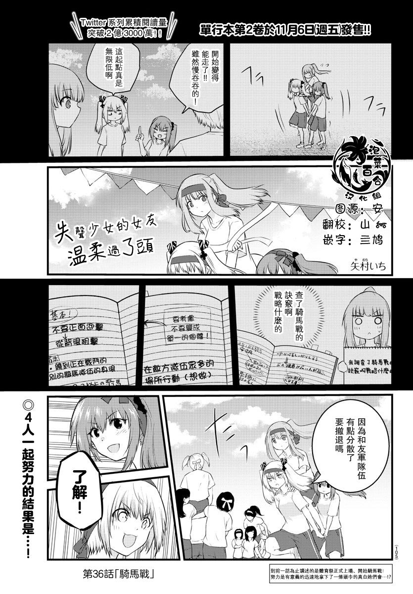 失声少女的女友温柔过了头韩漫全集-36话无删减无遮挡章节图片 