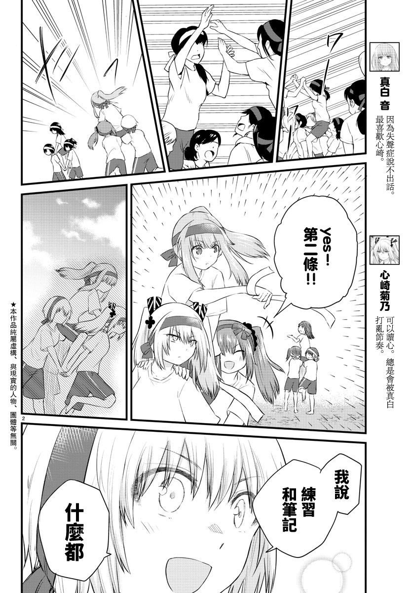 失声少女的女友温柔过了头韩漫全集-36话无删减无遮挡章节图片 