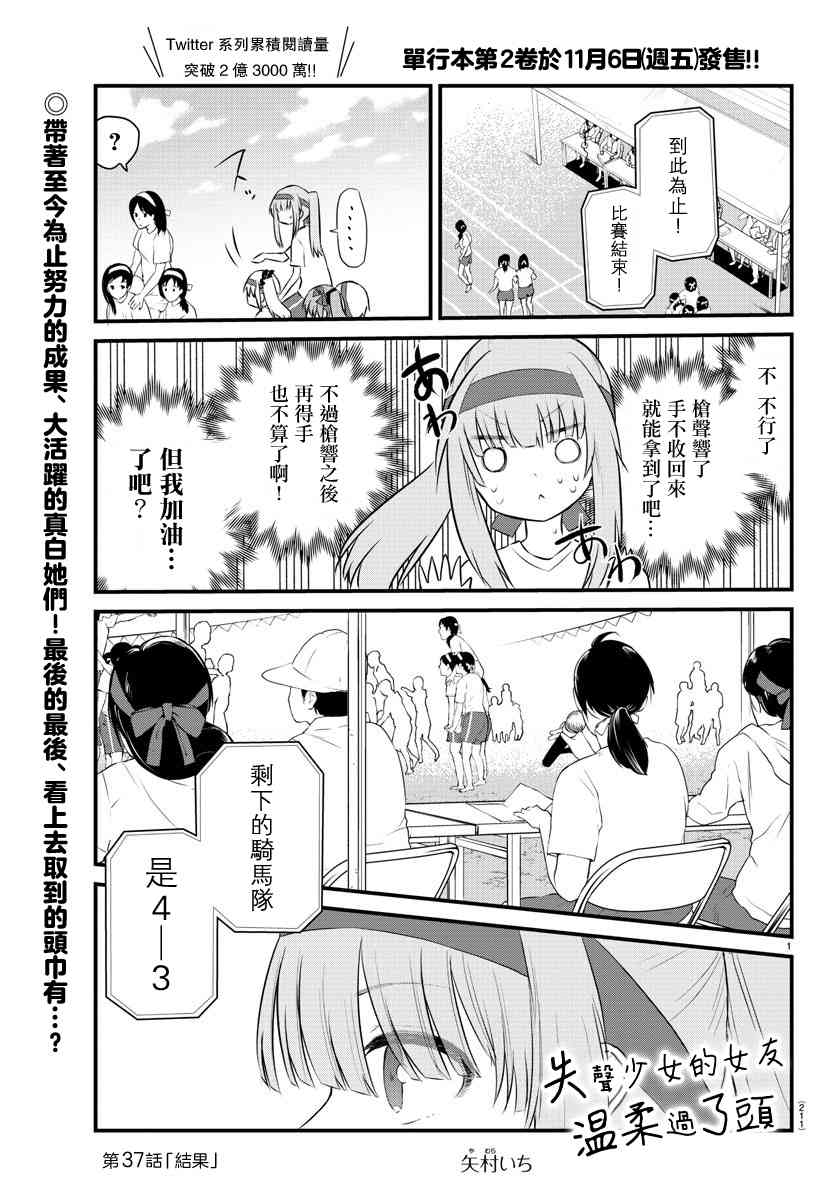失声少女的女友温柔过了头韩漫全集-37话无删减无遮挡章节图片 