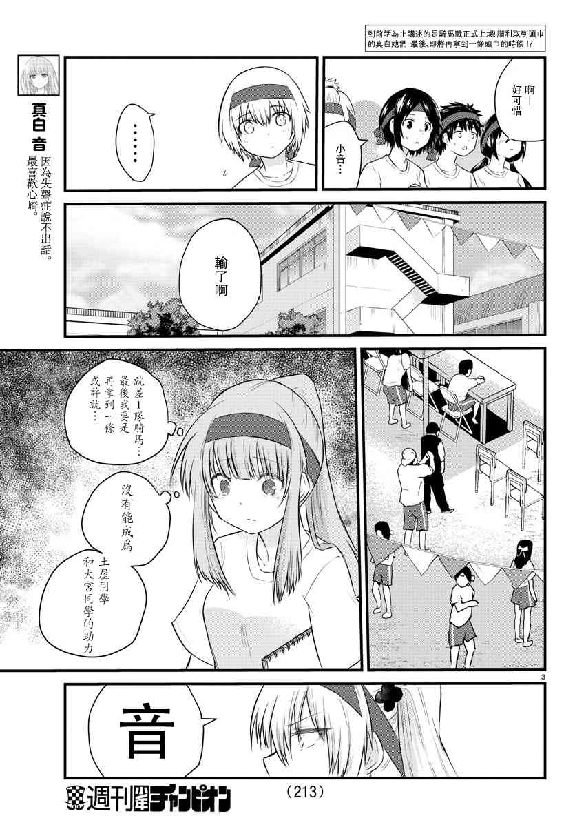 失声少女的女友温柔过了头韩漫全集-37话无删减无遮挡章节图片 