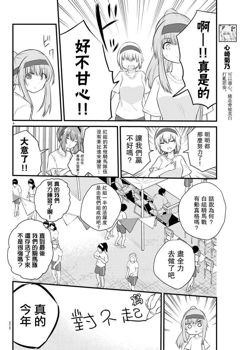 失声少女的女友温柔过了头韩漫全集-37话无删减无遮挡章节图片 