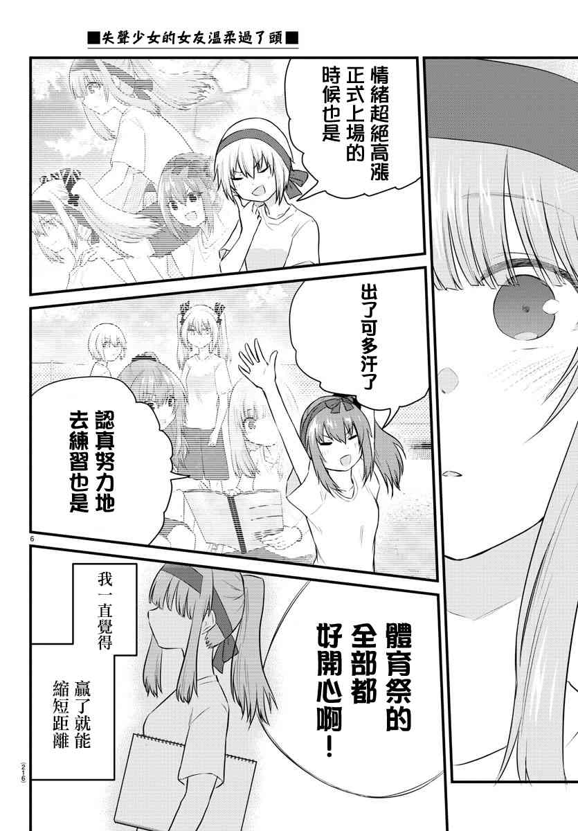 失声少女的女友温柔过了头韩漫全集-37话无删减无遮挡章节图片 