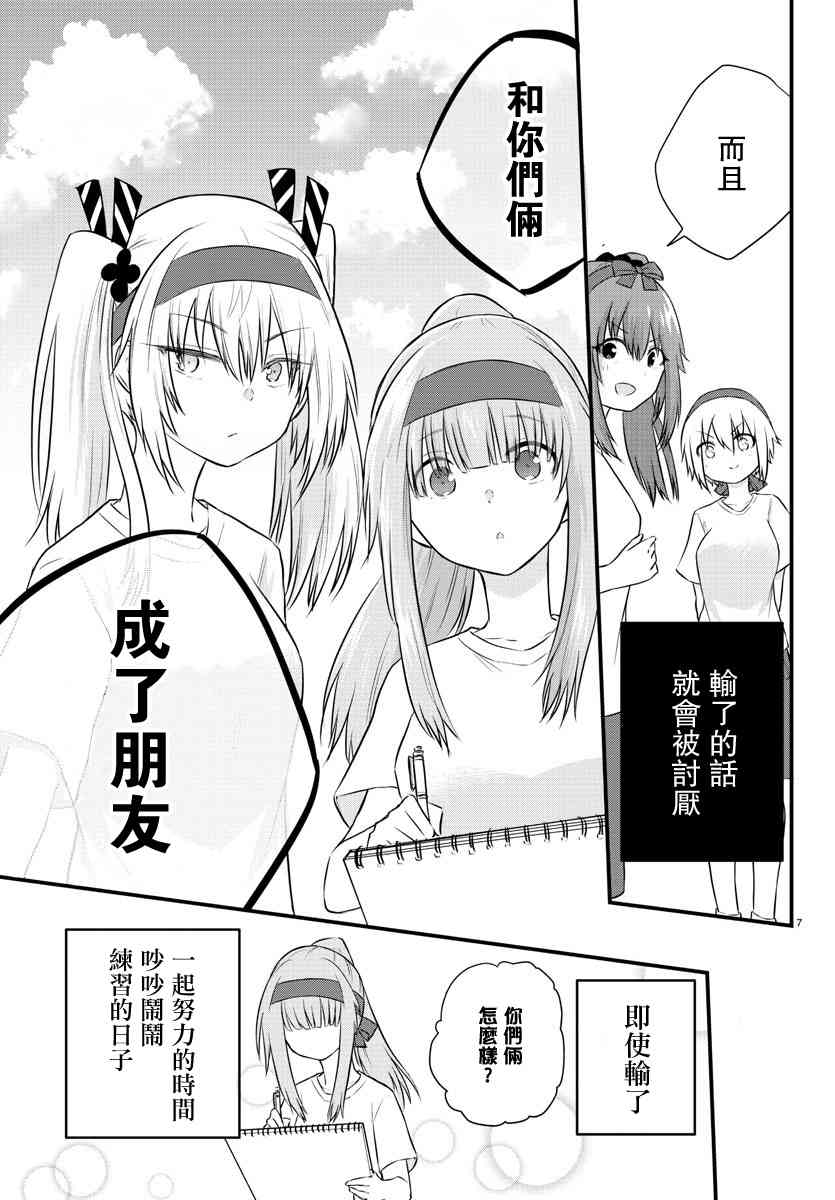 失声少女的女友温柔过了头韩漫全集-37话无删减无遮挡章节图片 