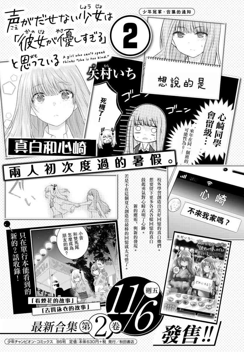 失声少女的女友温柔过了头韩漫全集-38话无删减无遮挡章节图片 