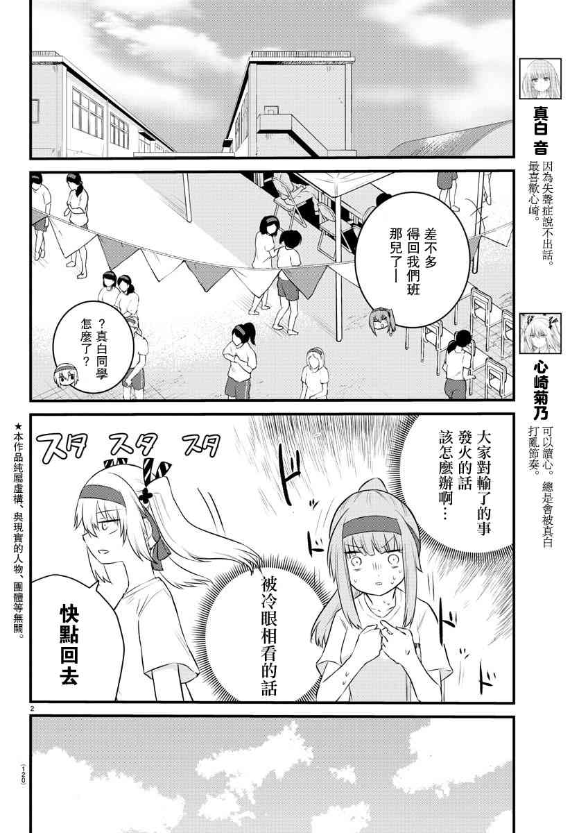 失声少女的女友温柔过了头韩漫全集-38话无删减无遮挡章节图片 