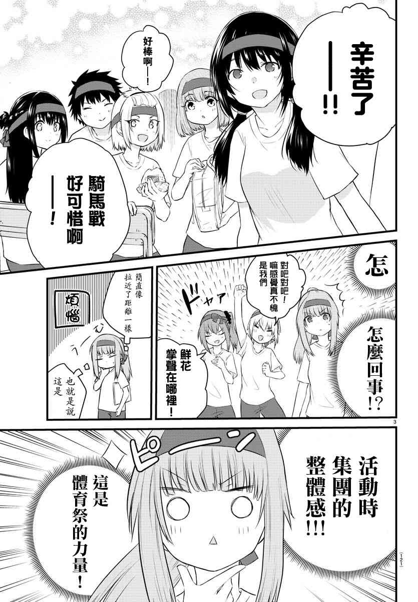 失声少女的女友温柔过了头韩漫全集-38话无删减无遮挡章节图片 