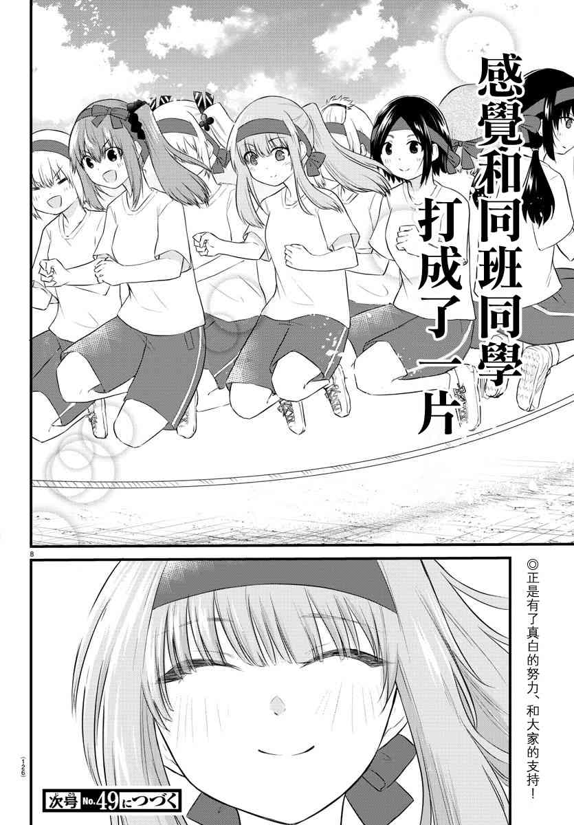 失声少女的女友温柔过了头韩漫全集-38话无删减无遮挡章节图片 