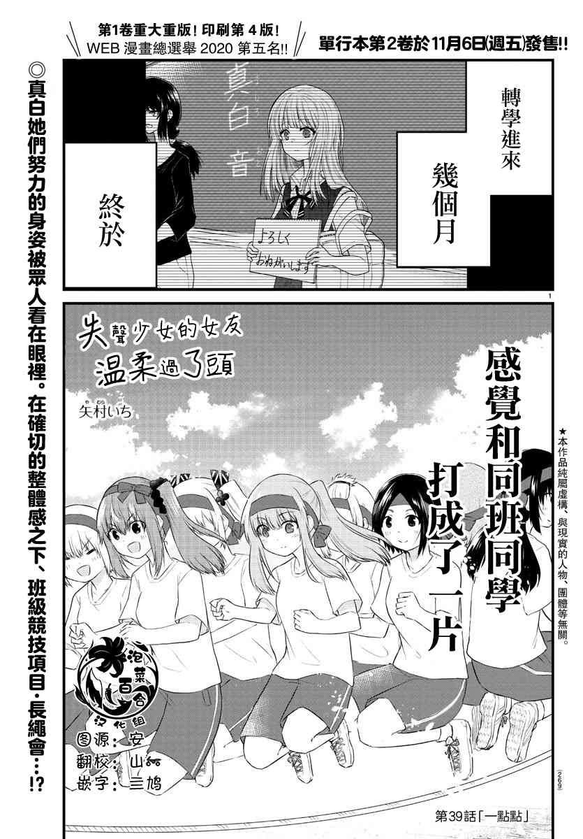 失声少女的女友温柔过了头韩漫全集-39话无删减无遮挡章节图片 